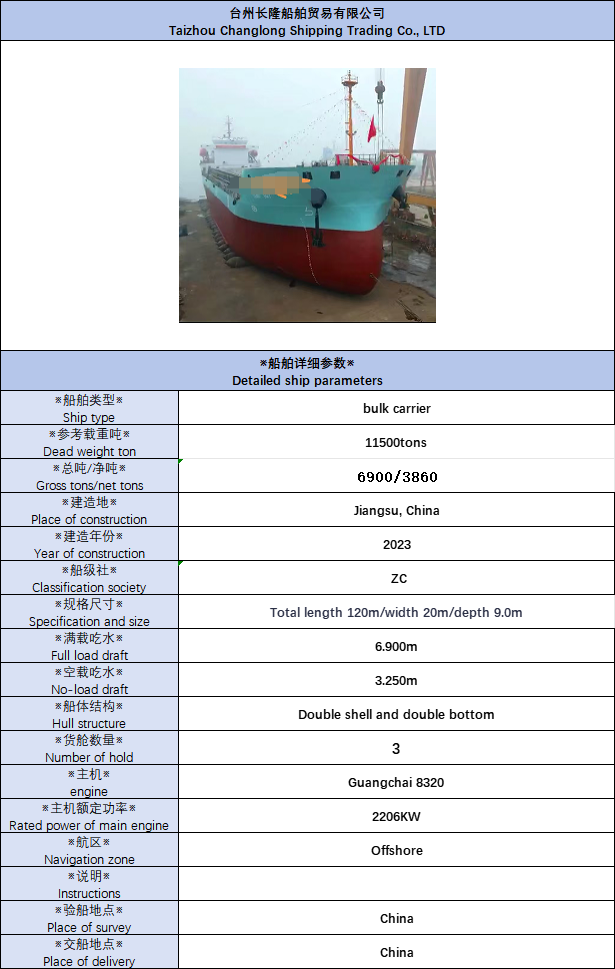 2023年-11500吨-散货船